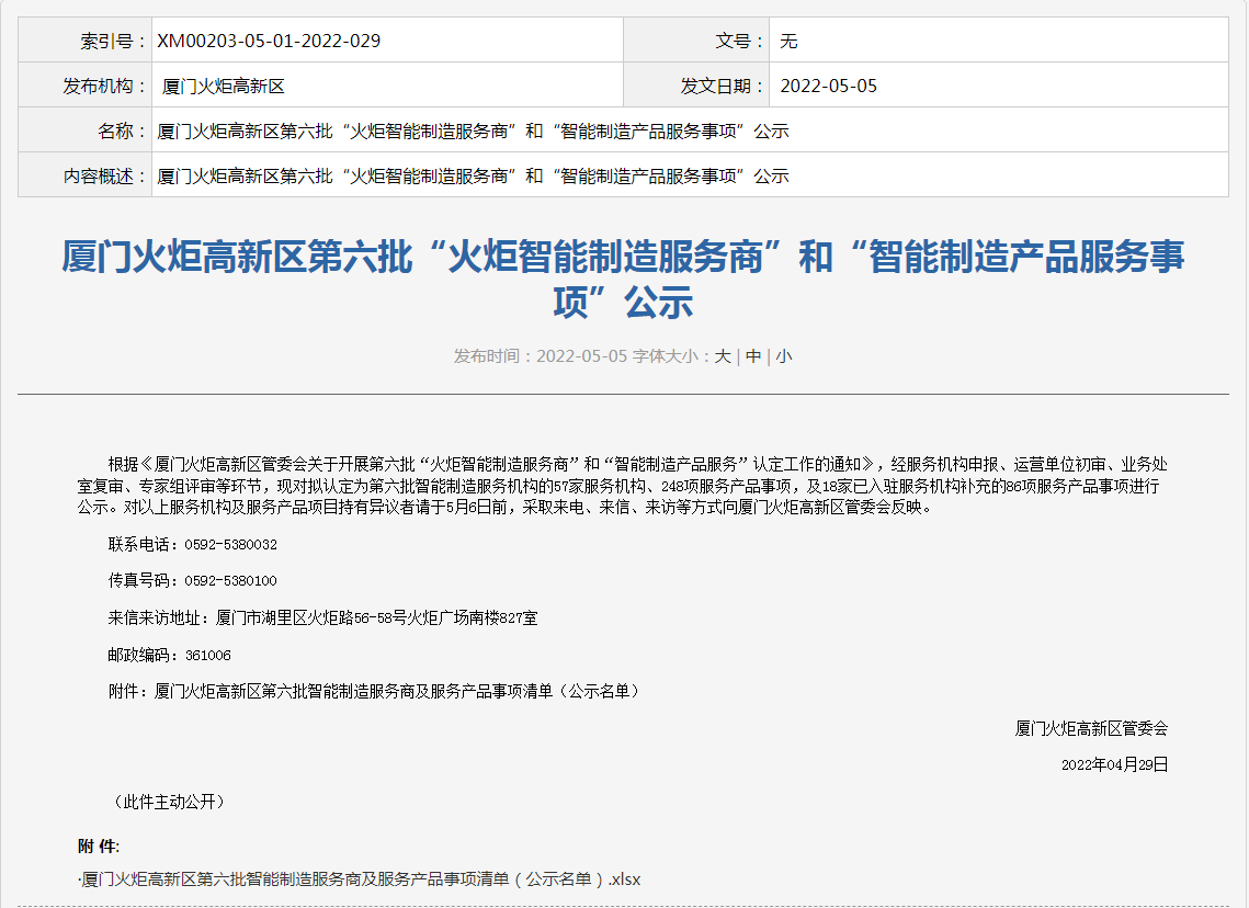 喜讯丨威九国际入选“火炬智能制造服务商”